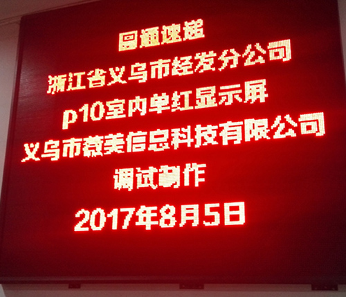 單色LED顯示屏