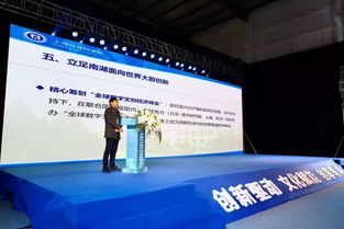 創新驅動，文化賦能 南湖區文化產業招商大會暨數字文創經濟高峰論壇圓滿舉行